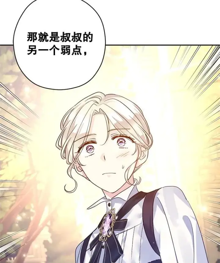 漫画《让我们转变剧情风格》99.密道偶遇伯兰茨第20张图