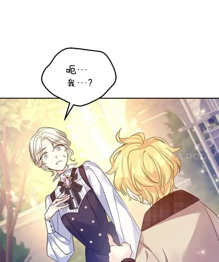 漫画《让我们转变剧情风格》99.密道偶遇伯兰茨第22张图