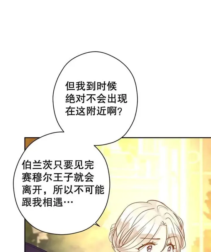 漫画《让我们转变剧情风格》99.密道偶遇伯兰茨第24张图