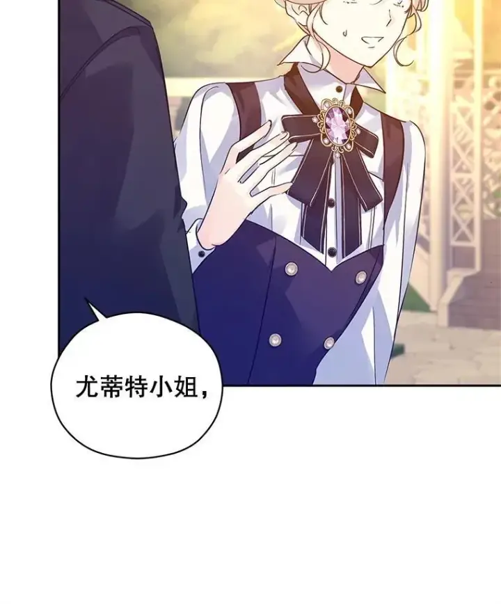 漫画《让我们转变剧情风格》99.密道偶遇伯兰茨第25张图