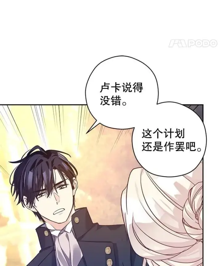 漫画《让我们转变剧情风格》99.密道偶遇伯兰茨第26张图