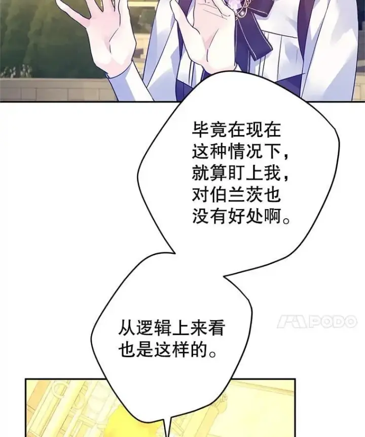 漫画《让我们转变剧情风格》99.密道偶遇伯兰茨第29张图