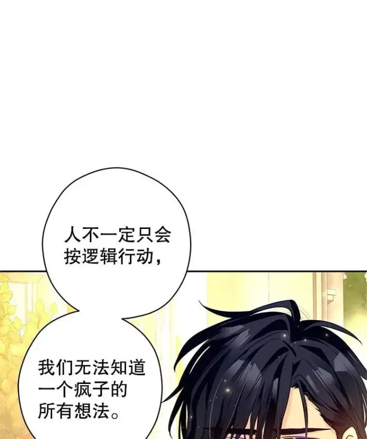 漫画《让我们转变剧情风格》99.密道偶遇伯兰茨第31张图
