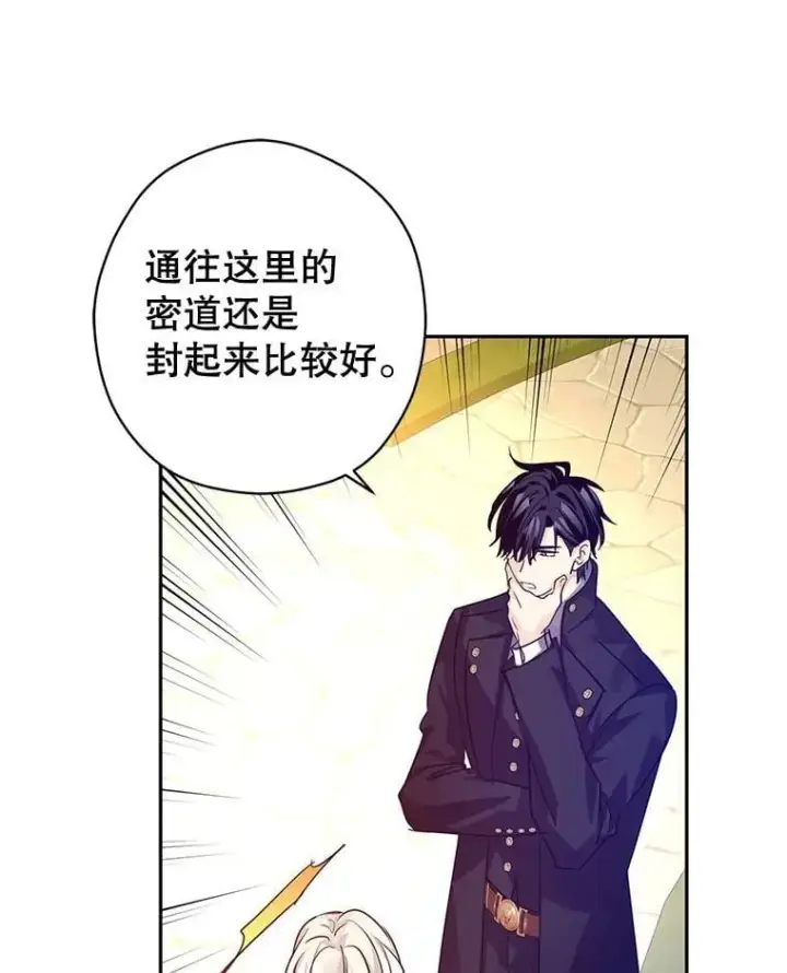 漫画《让我们转变剧情风格》99.密道偶遇伯兰茨第34张图
