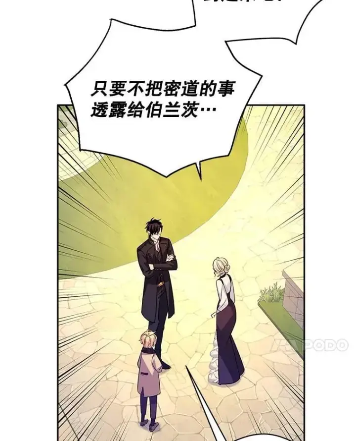 漫画《让我们转变剧情风格》99.密道偶遇伯兰茨第36张图