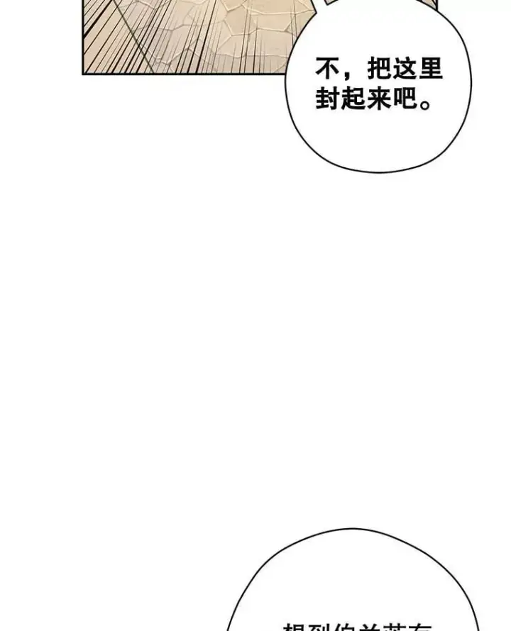 漫画《让我们转变剧情风格》99.密道偶遇伯兰茨第37张图