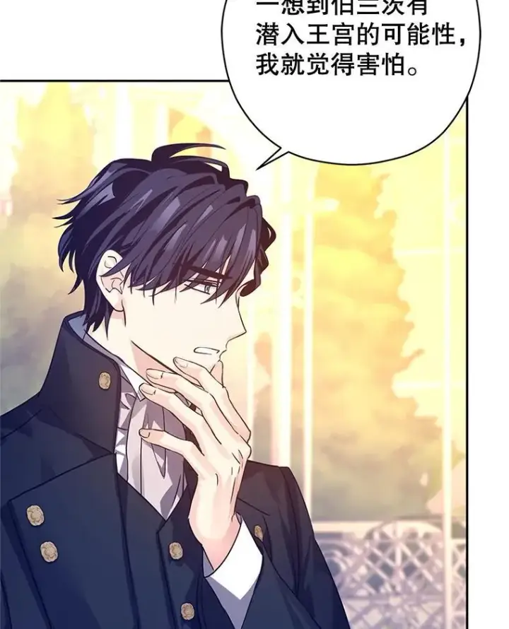 漫画《让我们转变剧情风格》99.密道偶遇伯兰茨第38张图