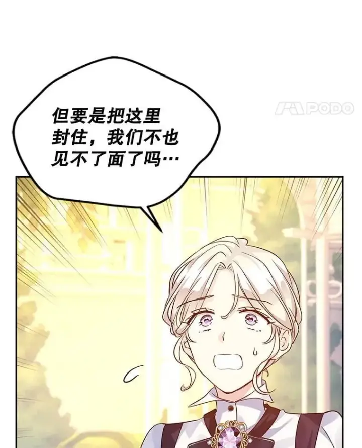 漫画《让我们转变剧情风格》99.密道偶遇伯兰茨第40张图