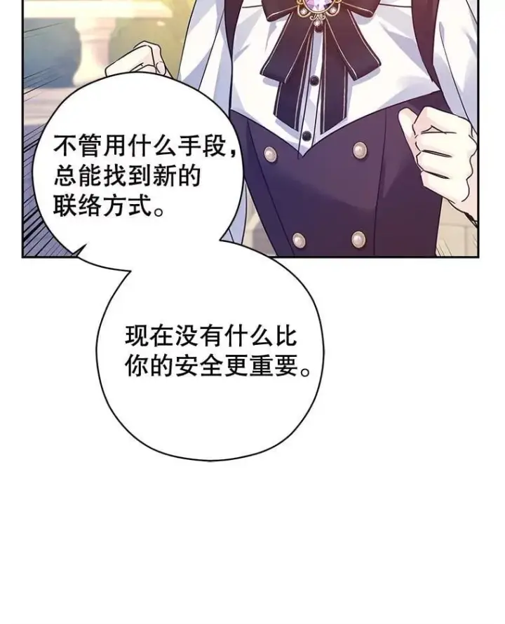 漫画《让我们转变剧情风格》99.密道偶遇伯兰茨第41张图