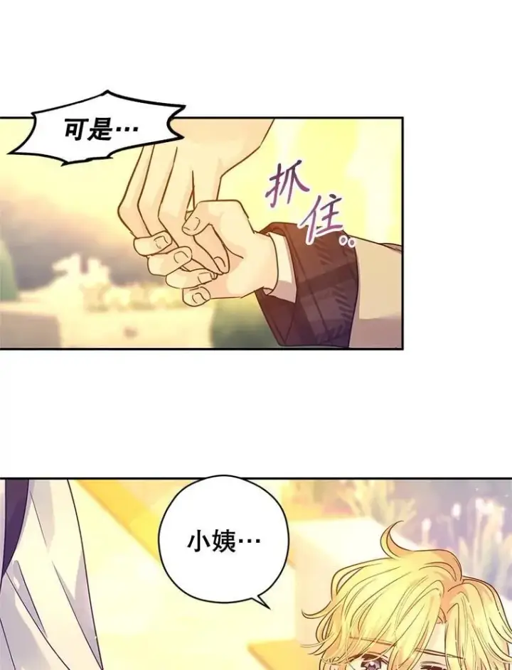 漫画《让我们转变剧情风格》99.密道偶遇伯兰茨第42张图