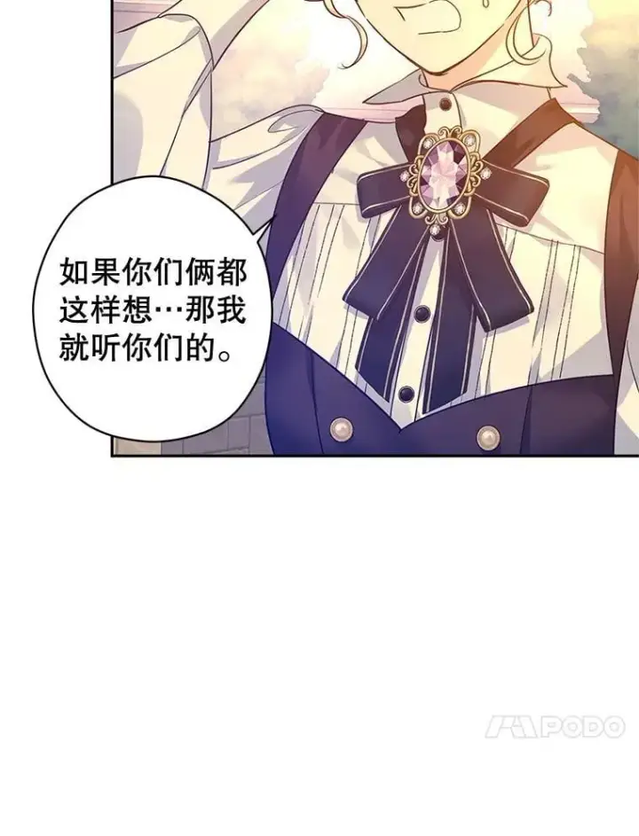 漫画《让我们转变剧情风格》99.密道偶遇伯兰茨第46张图