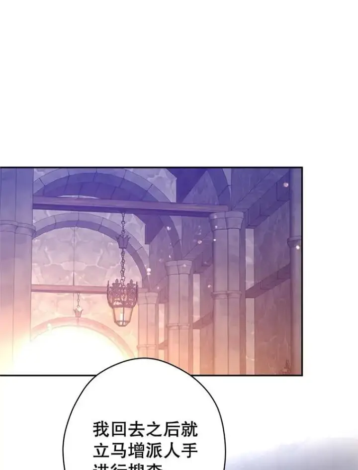 漫画《让我们转变剧情风格》99.密道偶遇伯兰茨第47张图