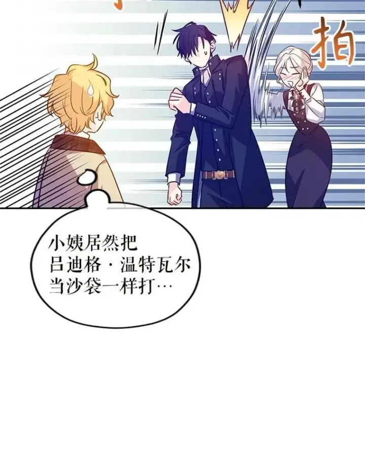 漫画《让我们转变剧情风格》99.密道偶遇伯兰茨第5张图