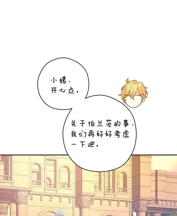 漫画《让我们转变剧情风格》99.密道偶遇伯兰茨第51张图