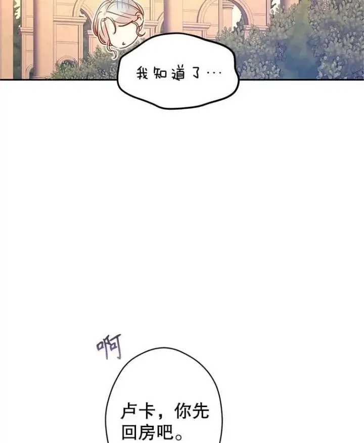 漫画《让我们转变剧情风格》99.密道偶遇伯兰茨第52张图