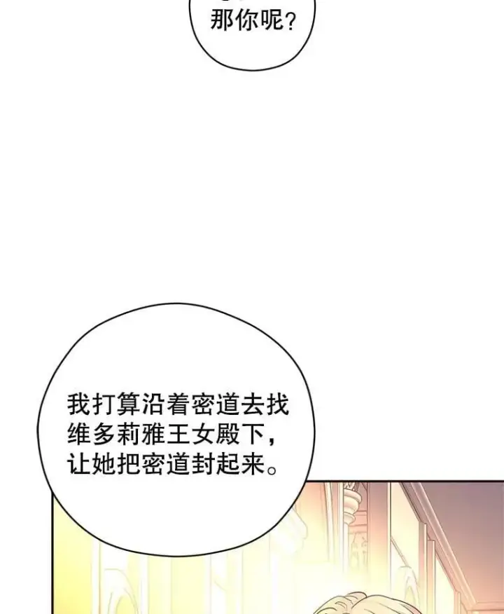 漫画《让我们转变剧情风格》99.密道偶遇伯兰茨第54张图