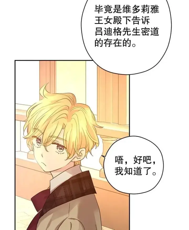 漫画《让我们转变剧情风格》99.密道偶遇伯兰茨第56张图