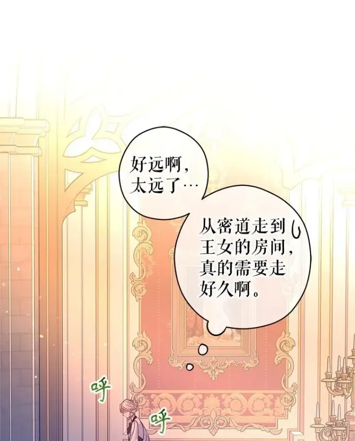 漫画《让我们转变剧情风格》99.密道偶遇伯兰茨第59张图