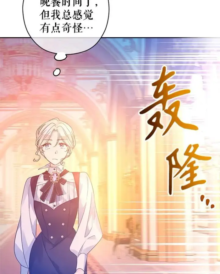 漫画《让我们转变剧情风格》99.密道偶遇伯兰茨第62张图