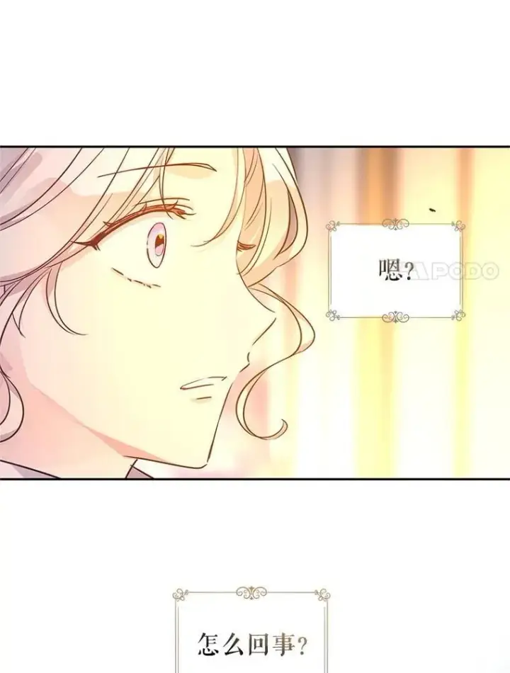 漫画《让我们转变剧情风格》99.密道偶遇伯兰茨第67张图