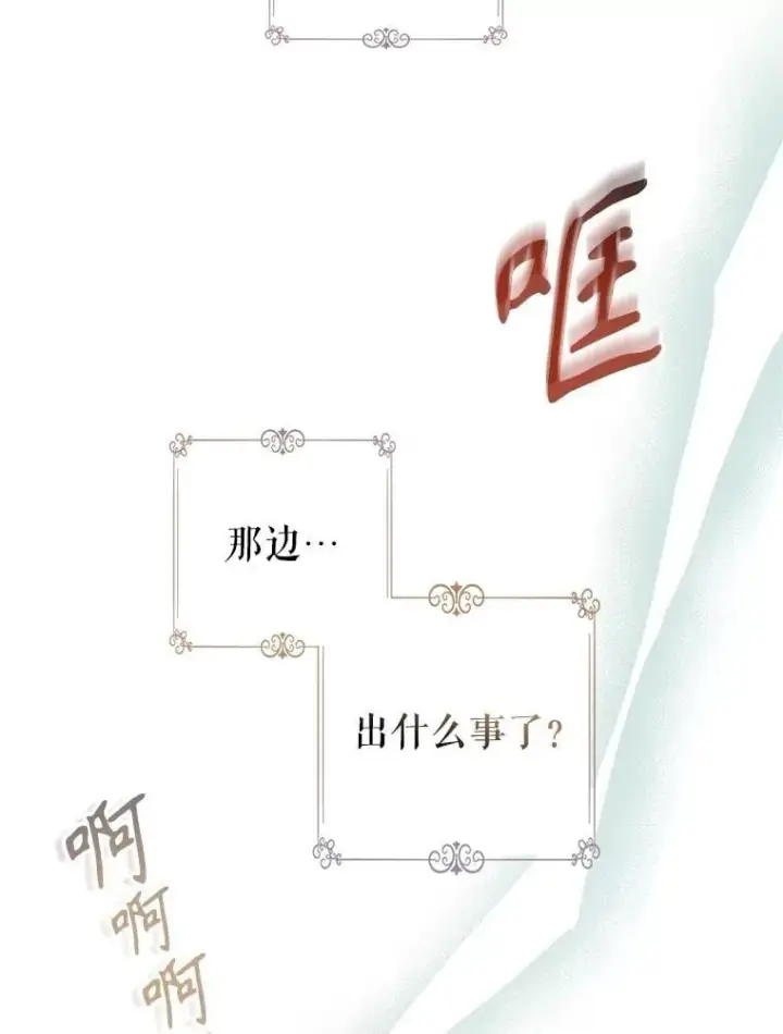 漫画《让我们转变剧情风格》99.密道偶遇伯兰茨第68张图