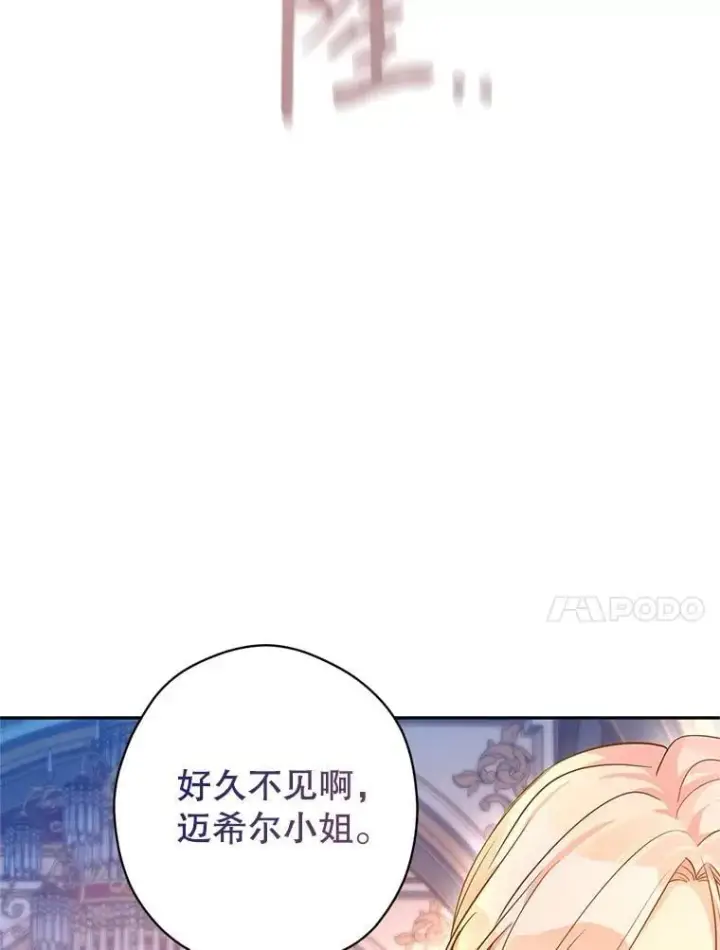 漫画《让我们转变剧情风格》99.密道偶遇伯兰茨第70张图