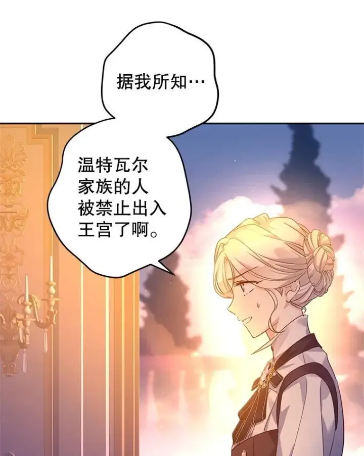 漫画《让我们转变剧情风格》99.密道偶遇伯兰茨第76张图