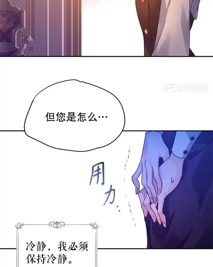 漫画《让我们转变剧情风格》99.密道偶遇伯兰茨第77张图