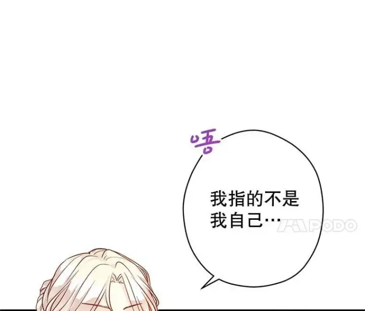 漫画《让我们转变剧情风格》99.密道偶遇伯兰茨第8张图