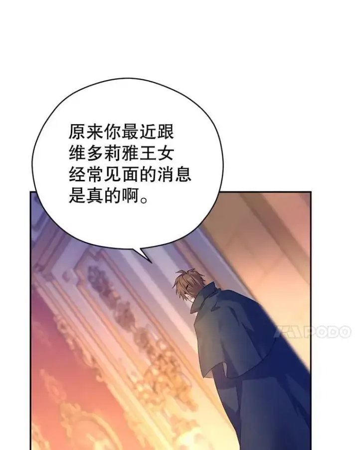 漫画《让我们转变剧情风格》99.密道偶遇伯兰茨第80张图