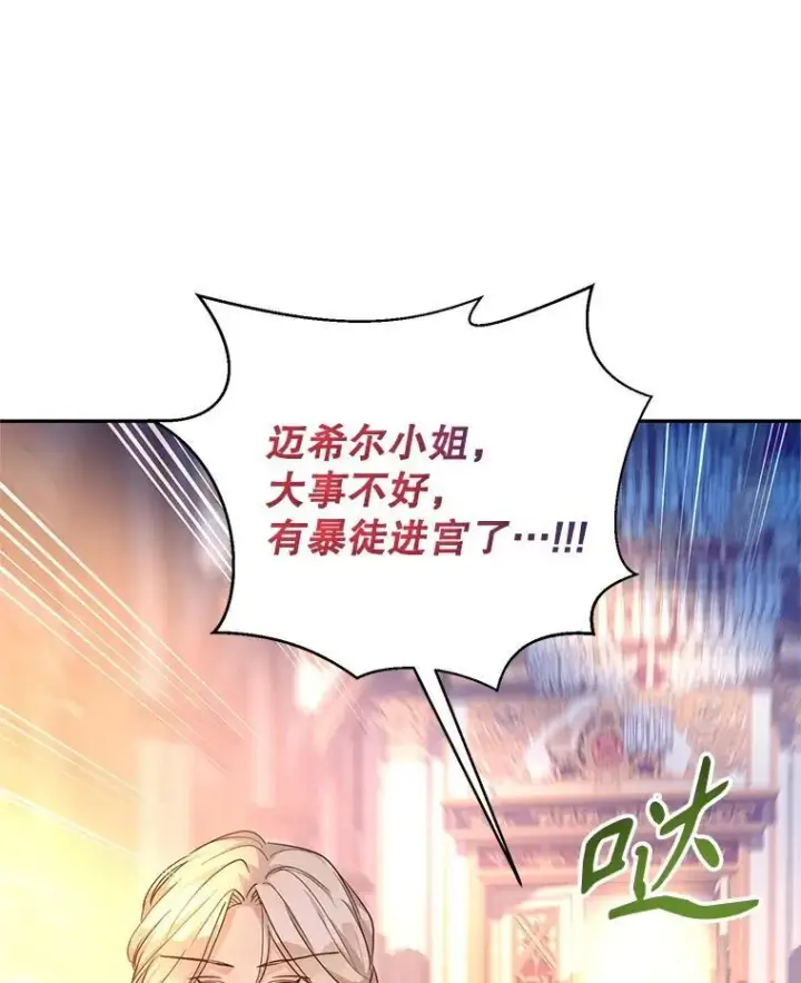 漫画《让我们转变剧情风格》99.密道偶遇伯兰茨第91张图