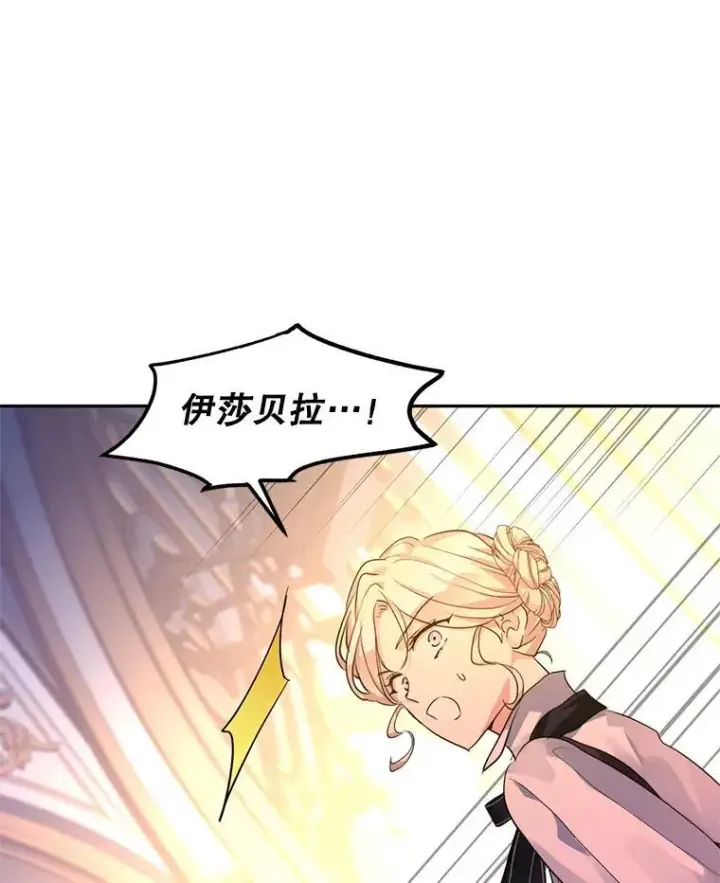 漫画《让我们转变剧情风格》99.密道偶遇伯兰茨第93张图