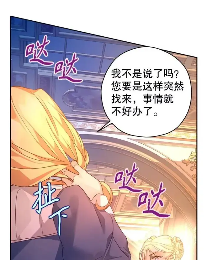 漫画《让我们转变剧情风格》99.密道偶遇伯兰茨第98张图