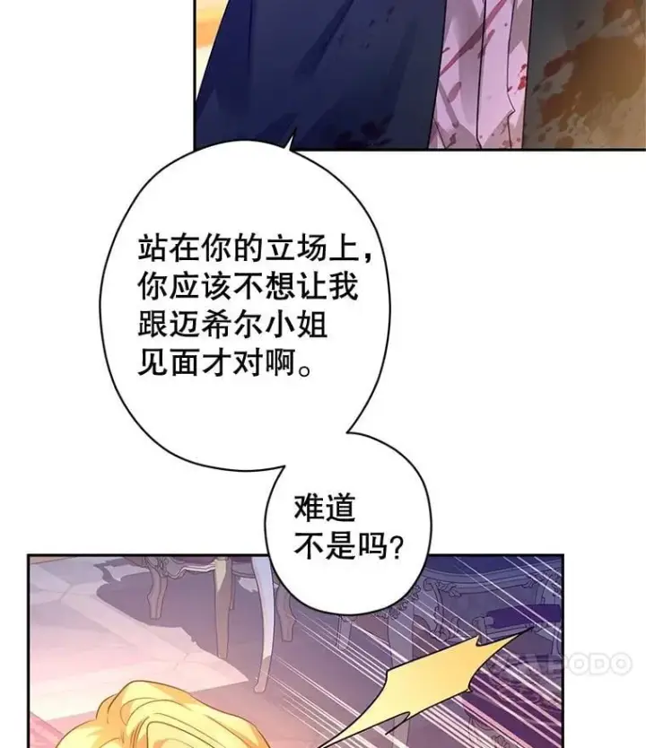 《让我们转变剧情风格》100.被伯兰茨绑架图8