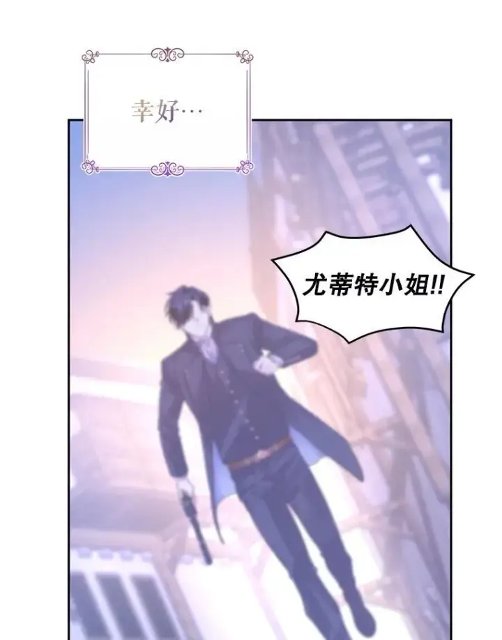 《让我们转变剧情风格》104.尤蒂特中枪图59