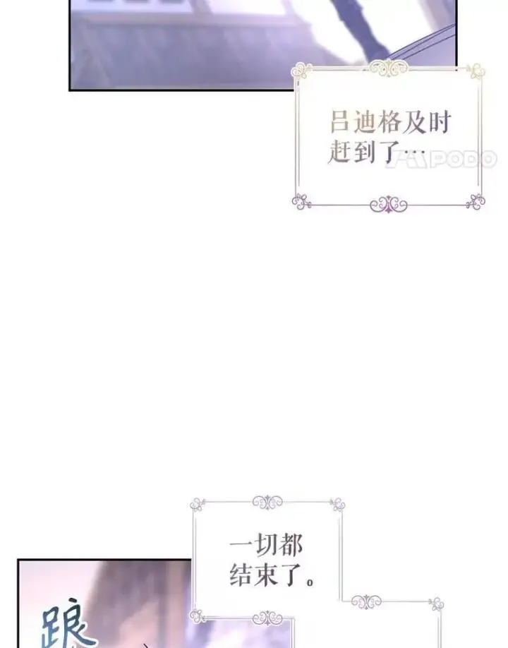 《让我们转变剧情风格》104.尤蒂特中枪图60