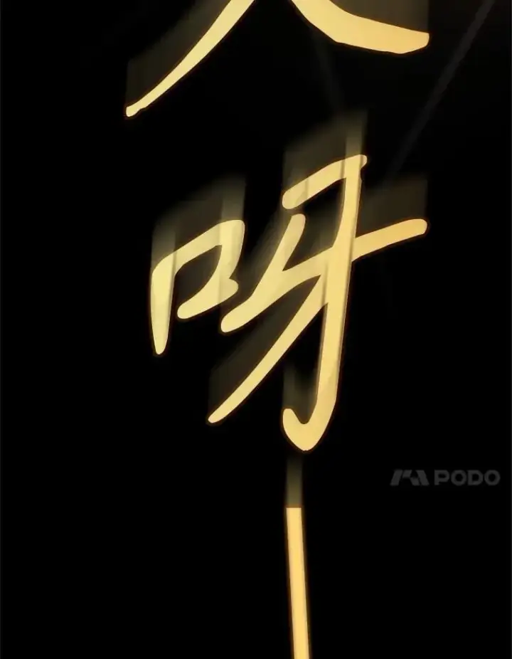 《让我们转变剧情风格》104.尤蒂特中枪图80