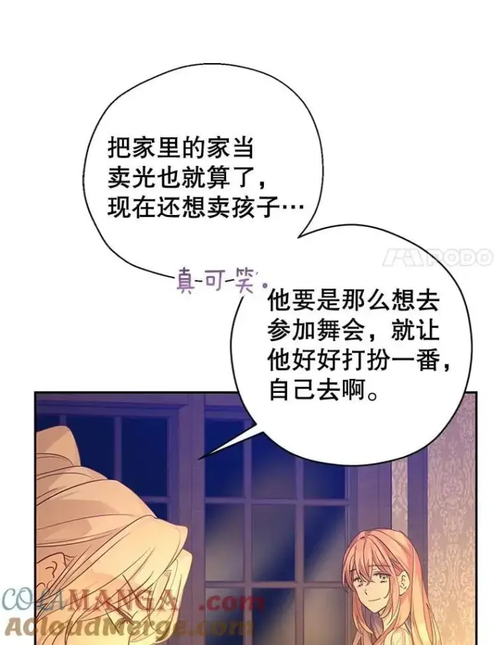 《让我们转变剧情风格》105.回忆图43