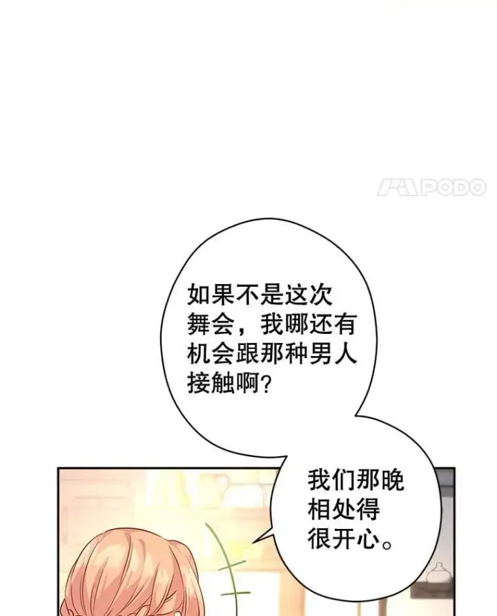 《让我们转变剧情风格》105.回忆图60
