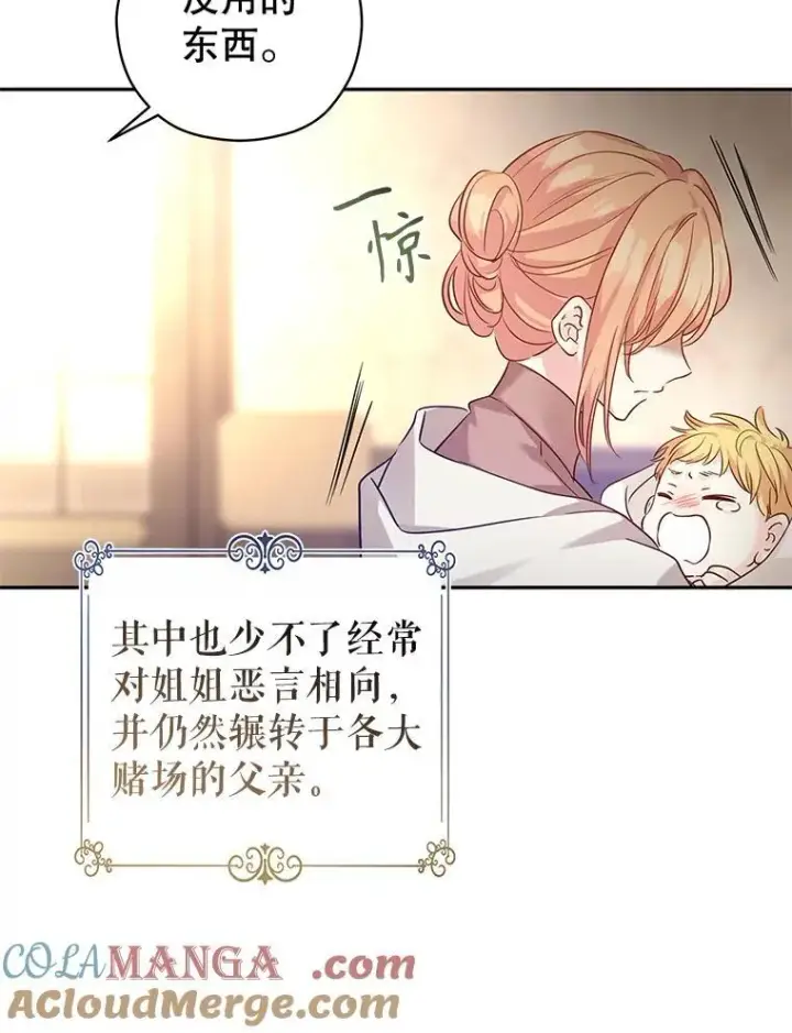 《让我们转变剧情风格》105.回忆图79