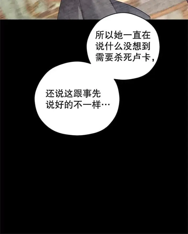 漫画《让我们转变剧情风格》108.意外的真相第10张图