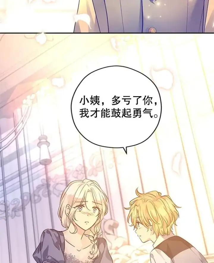 漫画《让我们转变剧情风格》108.意外的真相第103张图