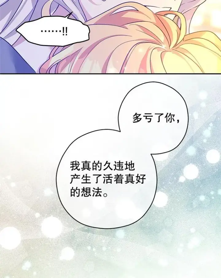 漫画《让我们转变剧情风格》108.意外的真相第111张图