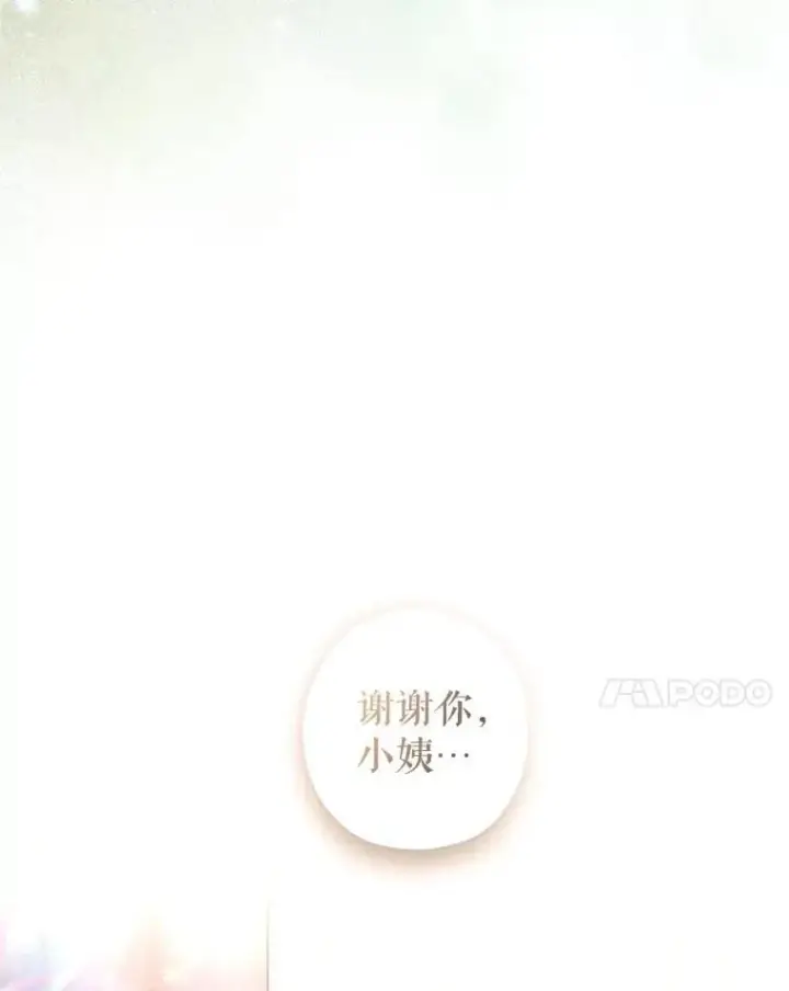 漫画《让我们转变剧情风格》108.意外的真相第112张图