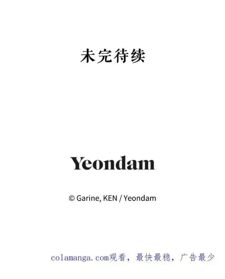 漫画《让我们转变剧情风格》108.意外的真相第115张图