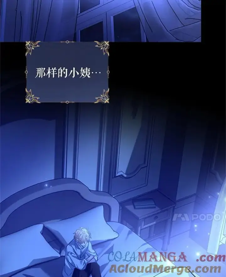 漫画《让我们转变剧情风格》108.意外的真相第21张图