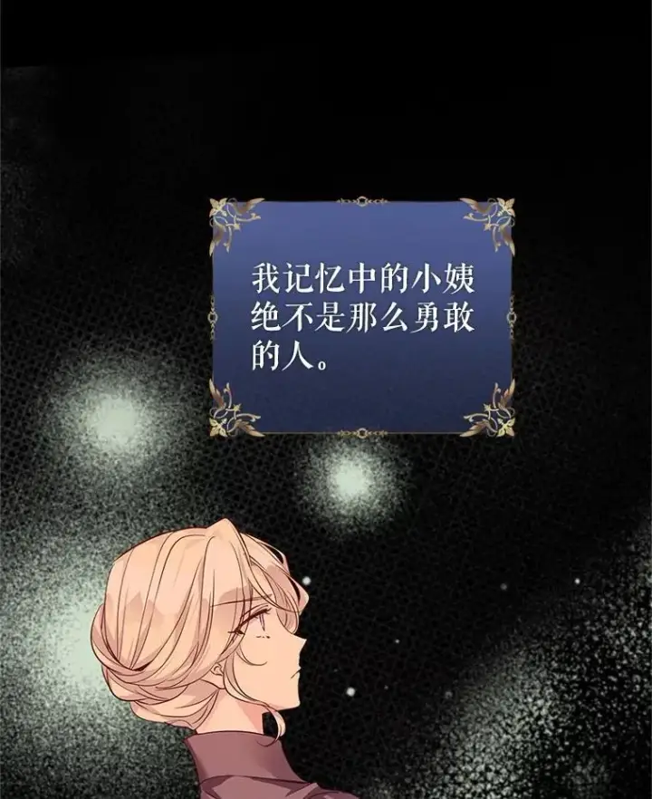 漫画《让我们转变剧情风格》108.意外的真相第23张图