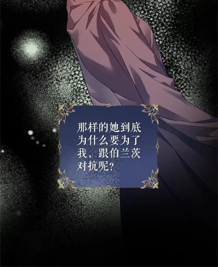 漫画《让我们转变剧情风格》108.意外的真相第24张图