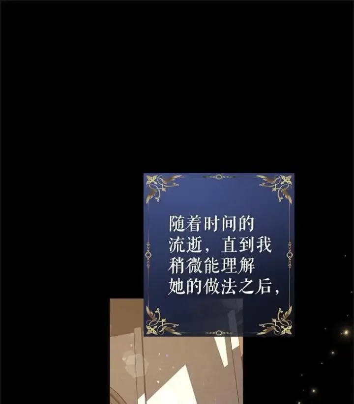漫画《让我们转变剧情风格》108.意外的真相第31张图
