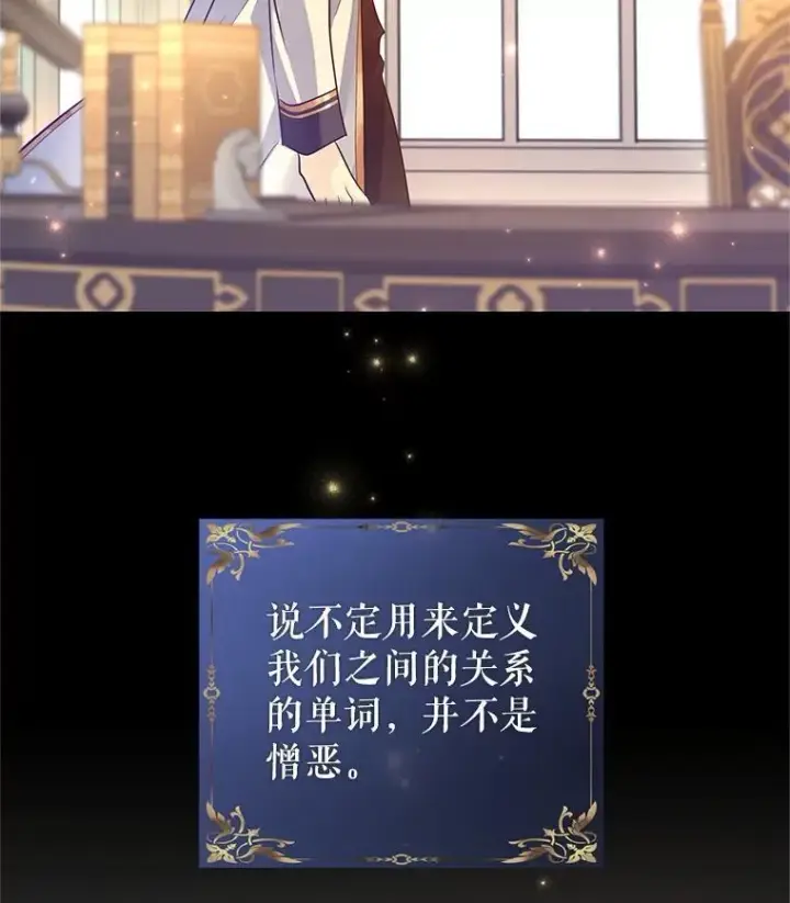 漫画《让我们转变剧情风格》108.意外的真相第34张图